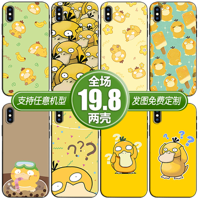 可达鸭适用vivox70s12荣耀5030红米note11opporeno7手机软壳一加9