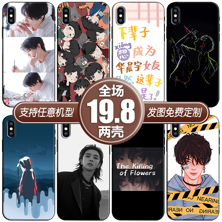 花花华晨宇适用vivox70s12荣耀红米opporeno7realme手机软壳一加9