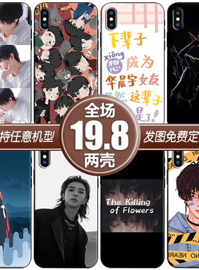 花花华晨宇适用vivox70s12荣耀红米opporeno7realme手机软壳一加9