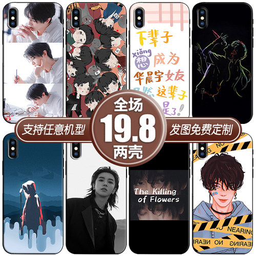 花花华晨宇适用vivox70s12荣耀红米opporeno7realme手机软壳一加9