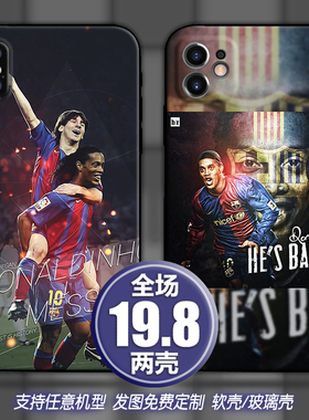 罗纳尔迪尼奥适用苹果13xsr12三星s21华为nova678p40小米11手机壳