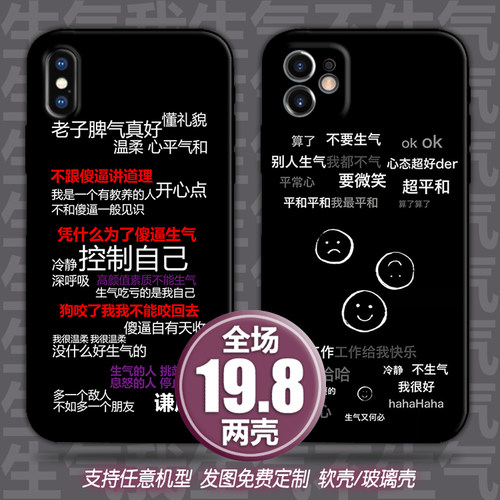 莫生气不值得适用苹果12xsr11三星华为nova67mate30p40小米手机壳