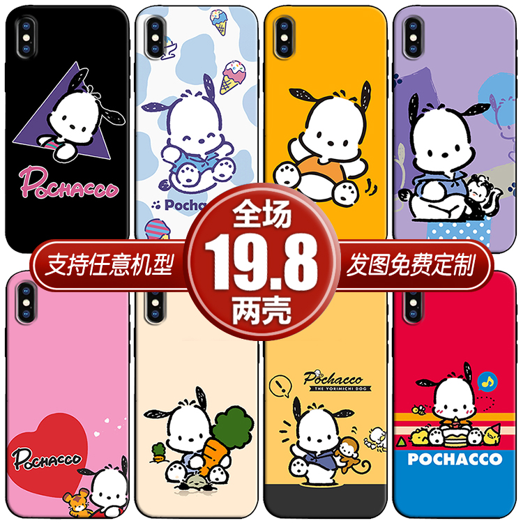 苹果可爱风帕恰狗三星小米手机壳