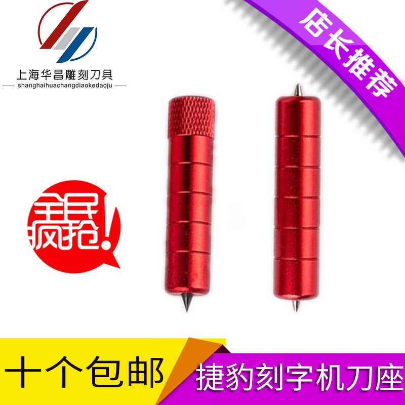刻字机刀座刀套组压痕刀