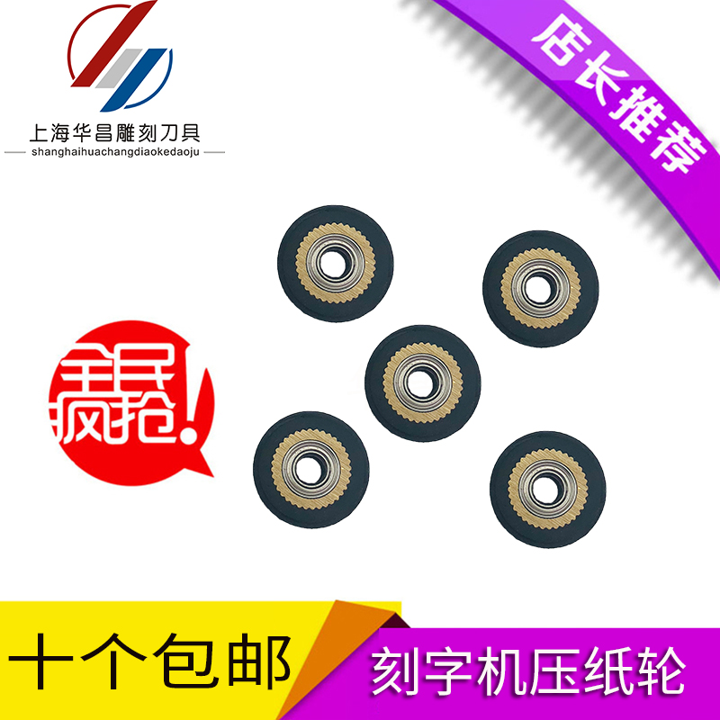 4*11*16 4*10*14 4*15*16刻字机配件 刻字机压纸轮  刻字机压轮