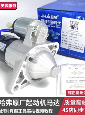 原厂长城腾翼c30c50哈弗H6m2m1m4酷熊炫丽凌傲1.5起动机启动马达