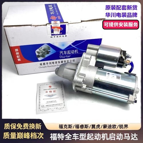 福特汽车起动机马达原厂全新货