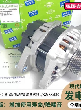 原装起亚K3/K2朗动1.6秀尔福瑞迪现代悦动I30瑞纳1.4加强版发电机