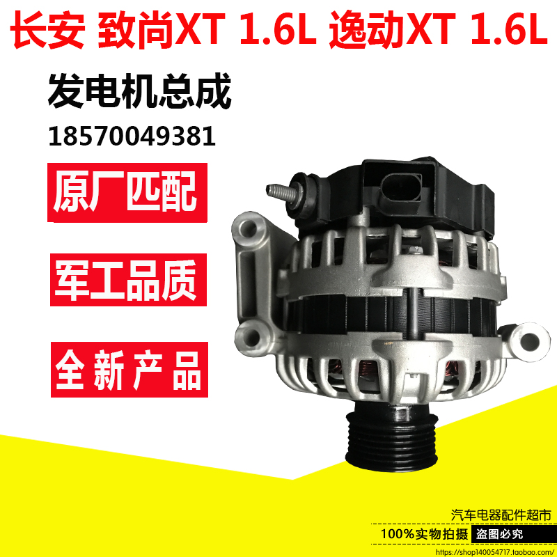 长安致尚XT1.6L逸动XT汽车发电机轿车全新JL478QEA致尚发电机原厂