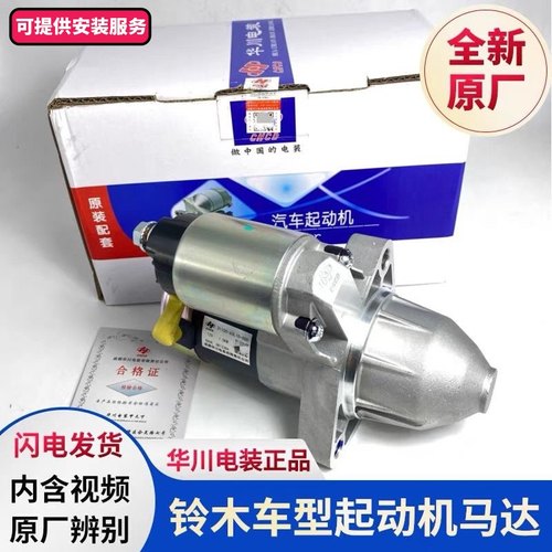 铃木车型原厂华川正品起动机马达