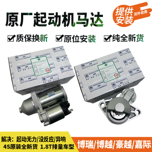 适配原厂吉利博越PRO博瑞GE嘉际豪越1.8T排量启动马达起动机1238