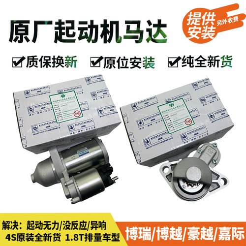 适配原厂吉利博越PRO博瑞GE嘉际豪越1.8T排量启动马达起动机1238