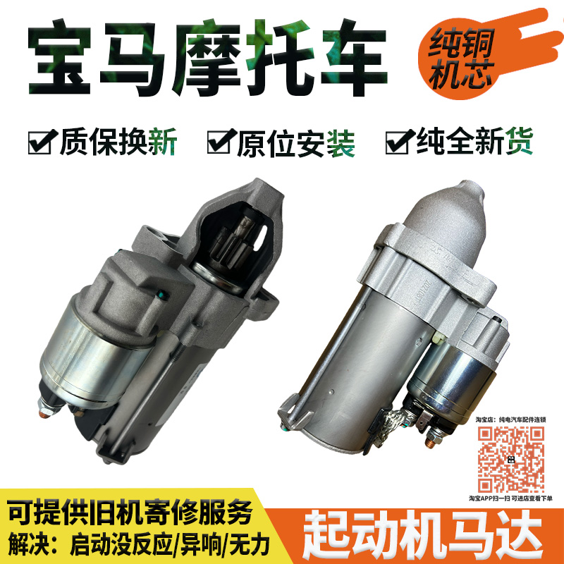 宝马摩托车R1200GS R1200R R1200ST R1200RT NineT起动机启动马达