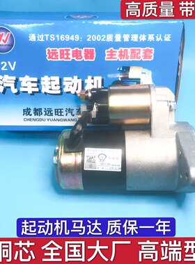 适用力帆320520丰顺吉利英伦自由舰熊猫金刚华普8A起动机启动马达