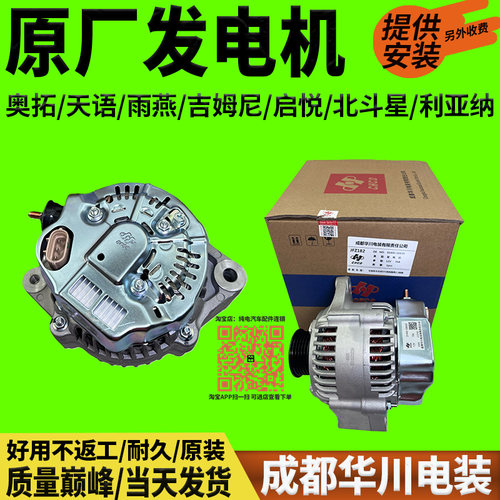 适配铃木雨燕吉姆尼新奥拓1.0天语SX4北斗星利亚纳启悦发电机原厂