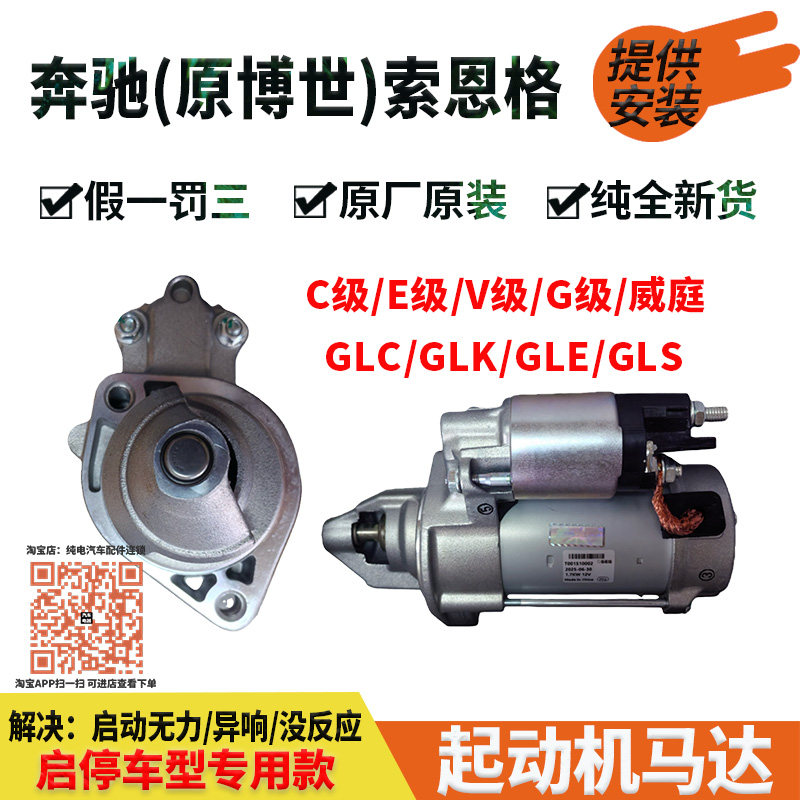 原装奔驰GLC200/GLC260/GLC300/GLK200/GLK260 2.0启动马达起动机