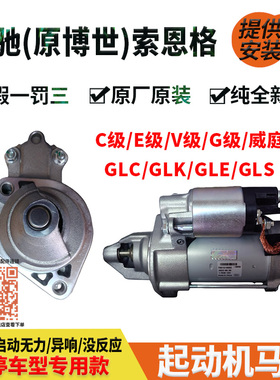 原装奔驰CLS260/CLS300/GLE350/SLC300/G350/2.0启动马达起动机