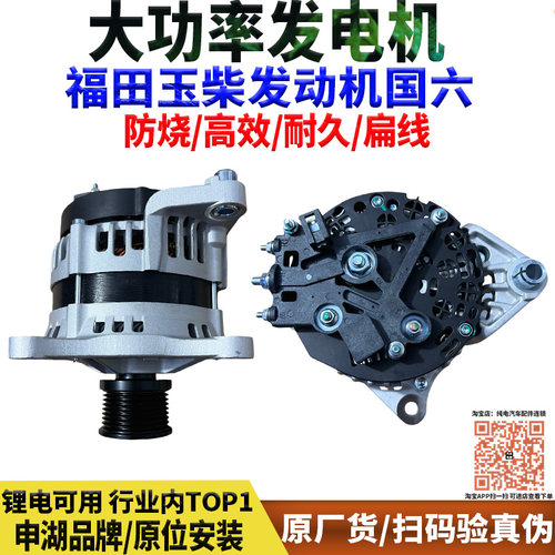 150A原厂北汽福田玉柴发动机S01200-3701100/SC1F1-3701100发电机