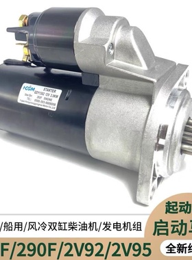 QDY1302双缸风冷柴油机2V95收割机疏通机船用起动机启动马达
