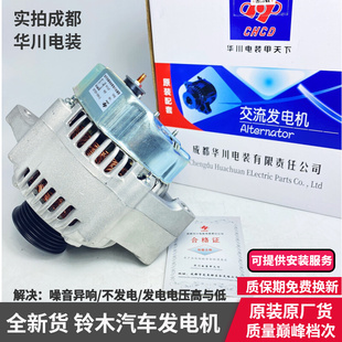 原厂铃木雨燕新奥拓1.0天语SX4北斗星1.4利亚纳奥拓雨燕1.5发电机