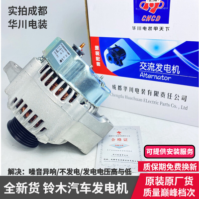 当天发货华川电装原厂铃木发电机