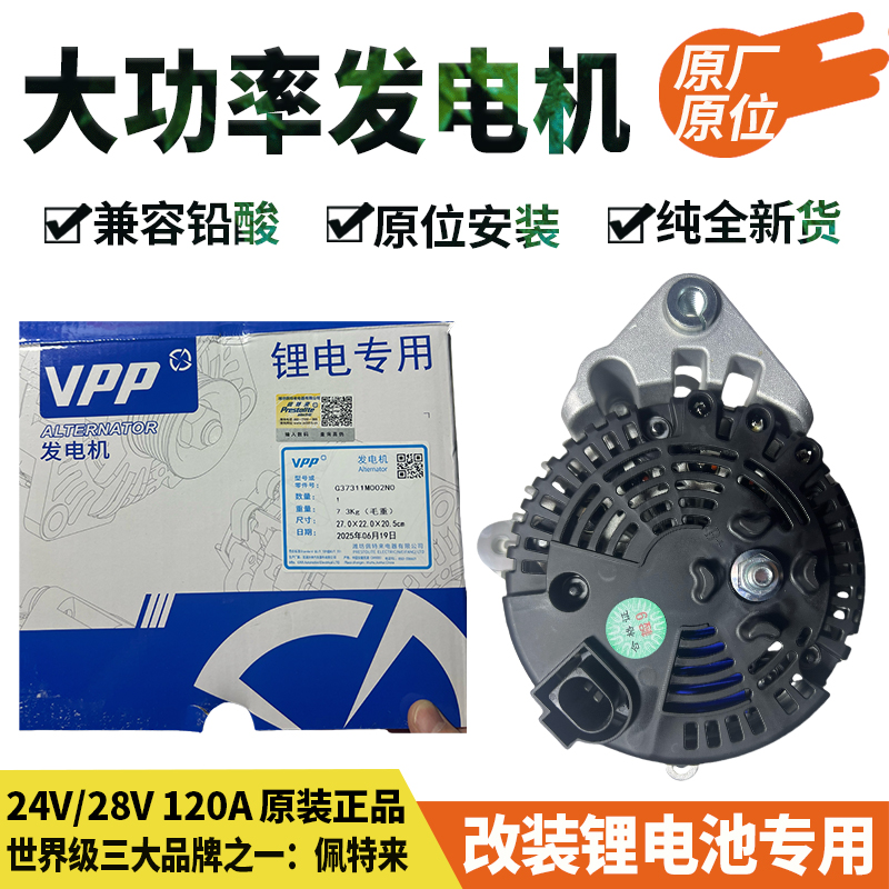 原装康明斯欧曼欧马可奥铃福康沃豪福田江淮大功率120A锂电发电机