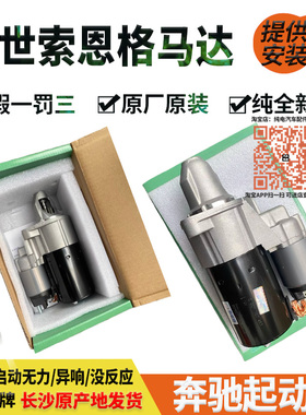 适用奔驰A180 B200 C200 E300 S350 GLK300 ML350起动机启动马达