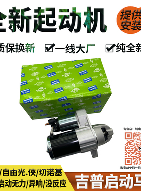 JEEP吉普牧马人3.6切诺基克莱斯勒自由光自由侠2.4起动机启动马达