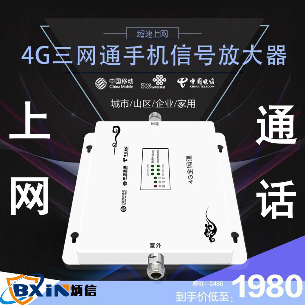 手机信号放大器TD+FD三网45G增强