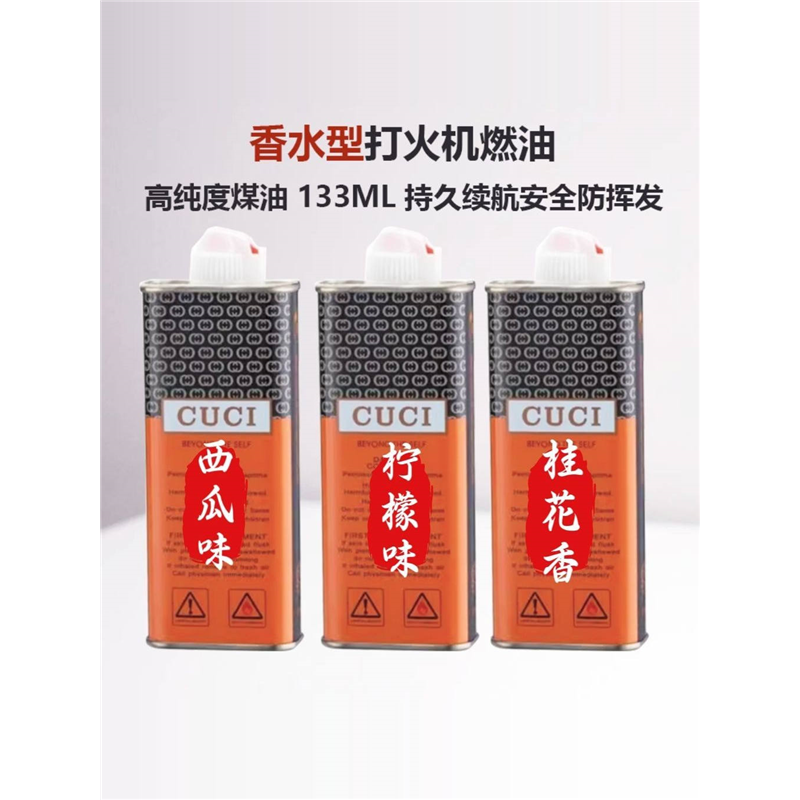 zp打火机煤油香水味专用火机燃油高纯度无重味口粮打火机油133ml