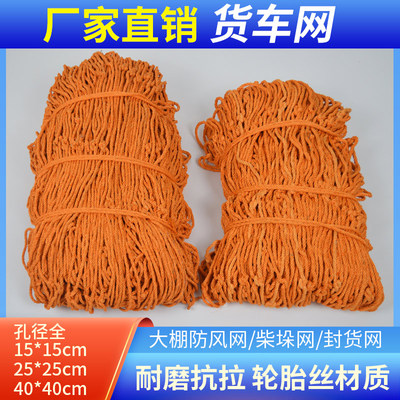 轮胎线货车网绳网网罩封车网子轮船用网安全网防护网耐磨尼龙网