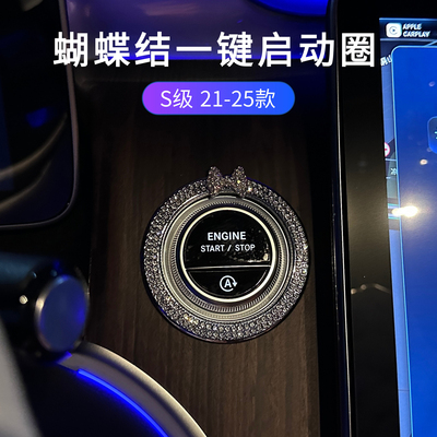 适用于新款奔驰21-25款s级400450500L内饰镶钻水晶一键启动装饰圈