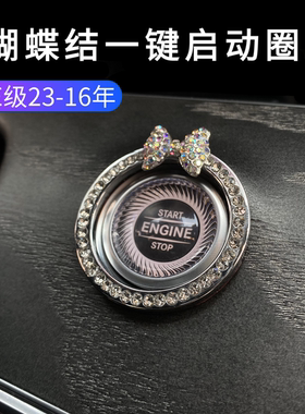 适用奔驰E级23-16款E300L内饰钻贴E260L一键启动开关镶钻水晶钻圈
