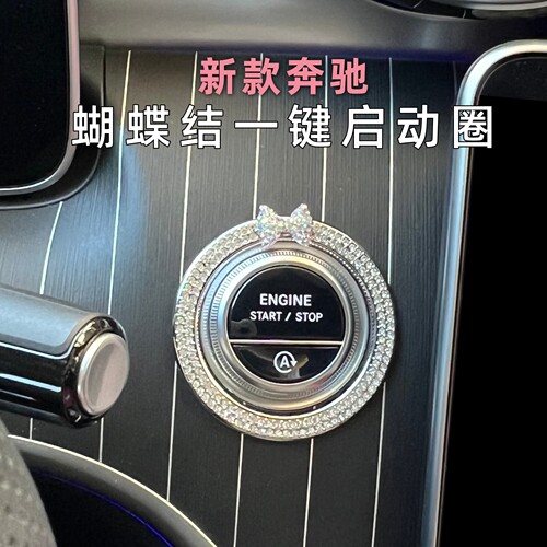 24款E300L中控贴钻装饰