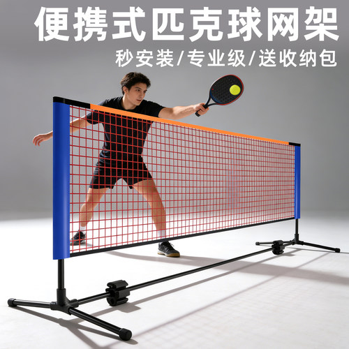 匹克球网架便携式pickleball