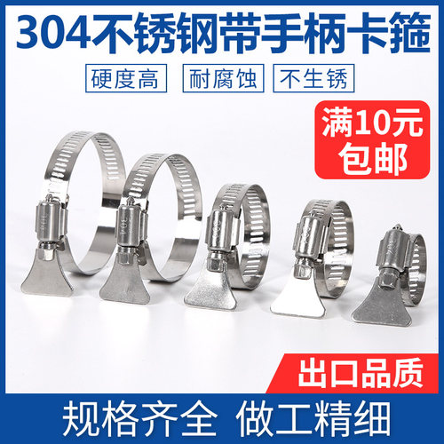 带手柄卡扣304不锈钢喉箍管卡夹