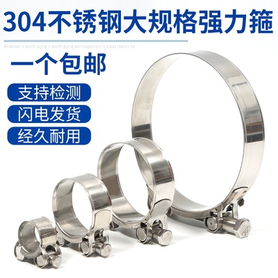 不锈钢欧式大规格加强型固定喉箍