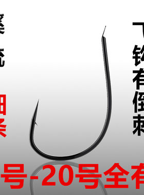 溪流细条鱼钩鲫鱼飞钩定海神针