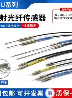 进口芯光纤传感器FU-70U/70TU/71/71Z/73/75F/76F/77进口光纤芯