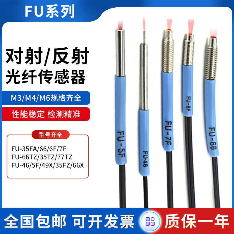 进口芯光纤传感器FU-35FA/66/6F/7F/66TZ/35TZ/77TZ/46/5F/49X,电子元器件市场,传感器,淘宝优惠券,粉丝福利购,淘宝优惠卷