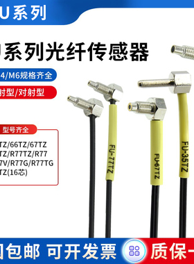 进口芯光纤传感器FU-35TZ/66TZ/67TZ/77TZ/R77/R77V/R77G反射对射