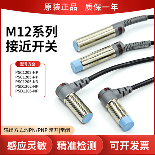 力科接近开关PSC1205-NP PSC1202-NP PSD1202/PSD1205-NP传感器