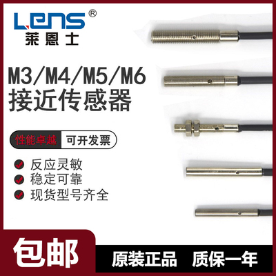 莱恩士CM05/03/04/06/CMM-0.8/0.6/1N/NB/P/PB-I金属接近感应传感