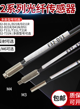 欧姆E32-D11L/D21B/D21R/D51/T11L/T21L/T21R对射反射光纤传感器