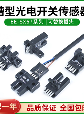 欧姆龙槽型光电感应开关EE-SX670/671/672/673/674/A/P/R传感器