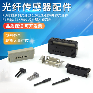 替代基恩士瑞科E3X/FS放大器支架光纤刀FU尾插E32分脚并脚1.0/1.3