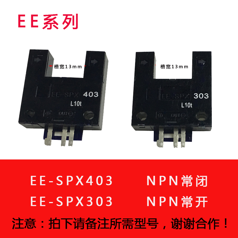 EE-SPX403/303 EE-SPX403N/303N EE-1010 红外槽型对射传感器