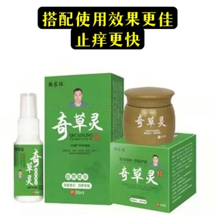 正品陶家瑶奇草灵组合装皮肤瘙痒抑菌热疹止痒手脚开裂脚水泡痘疮