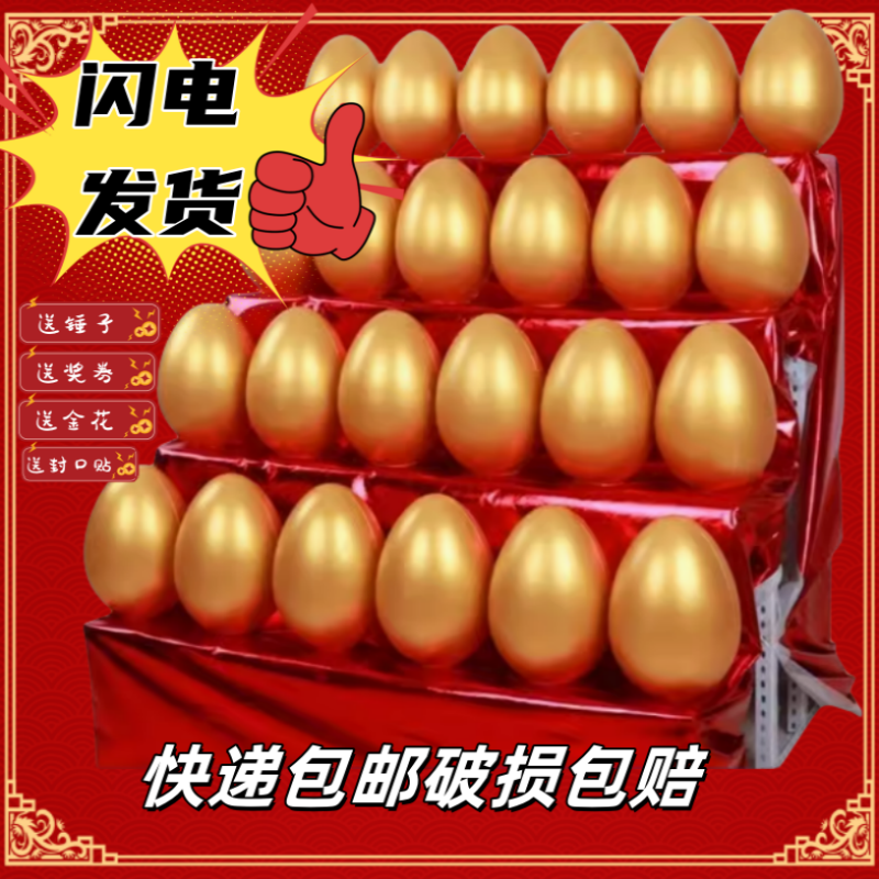 庆典金蛋彩蛋店铺活动周年礼品婚庆礼物砸金蛋抽大奖惊喜小礼品,节庆用品/礼品,节日装扮用品,淘宝优惠券,粉丝福利购,淘宝优惠卷