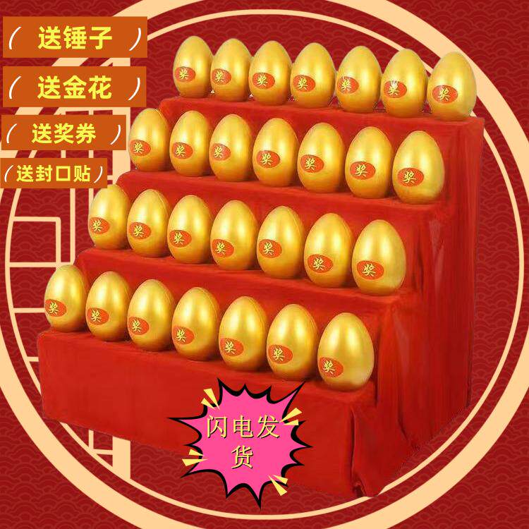庆典大金蛋彩蛋店铺活动周年礼品